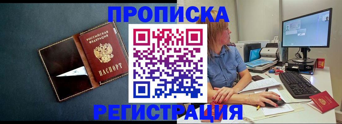 прописка в Сорске