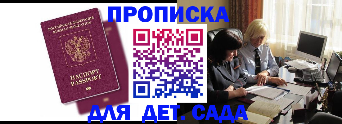 временная прописка в Сорске