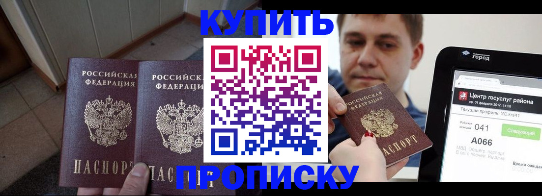 временная прописка в Сорске