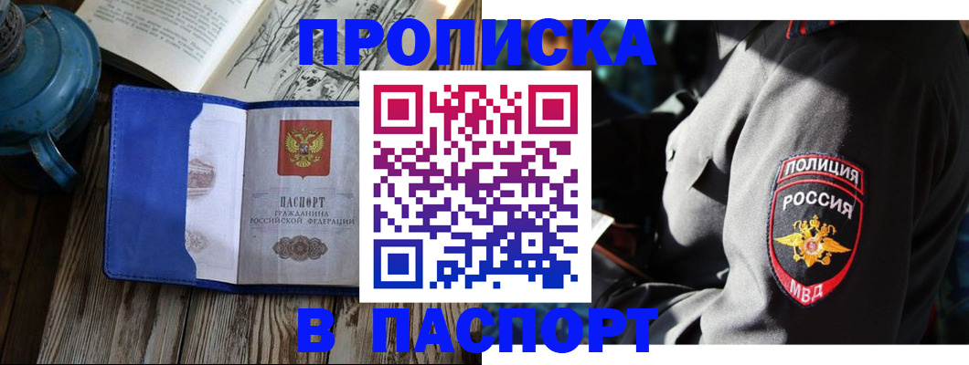 временная регистрация надежно в Сорске