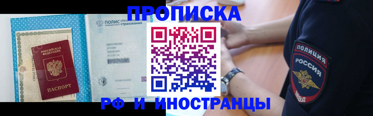 временная регистрация 2025 в Сорске
