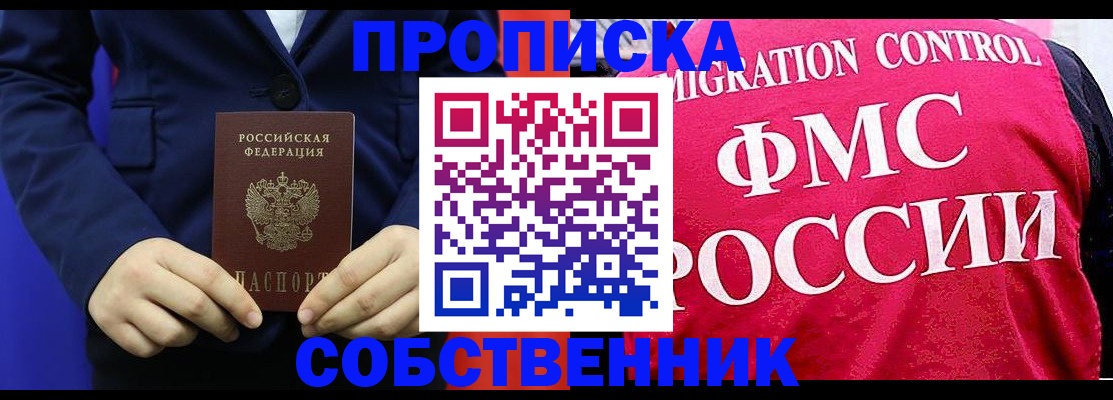 прописка в Сорске