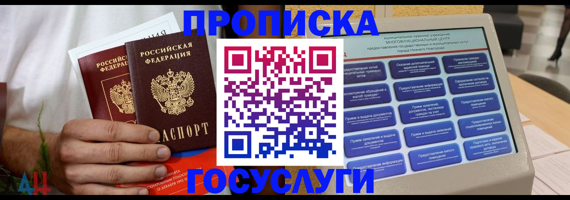 прописка в квартире в Сорске